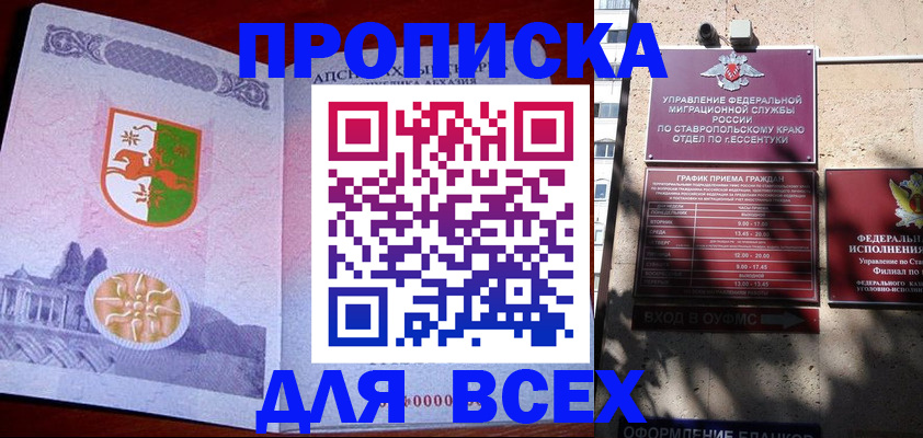 прописка регистрация в Ростовской области