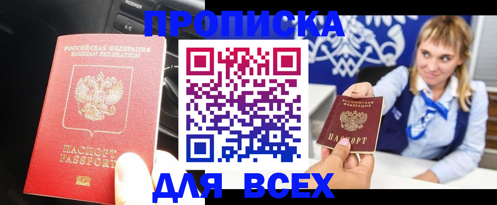 прописка штамп в Ростовской области