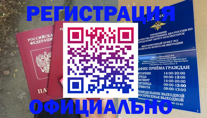 временная регистрация гарантия в Ростовской области